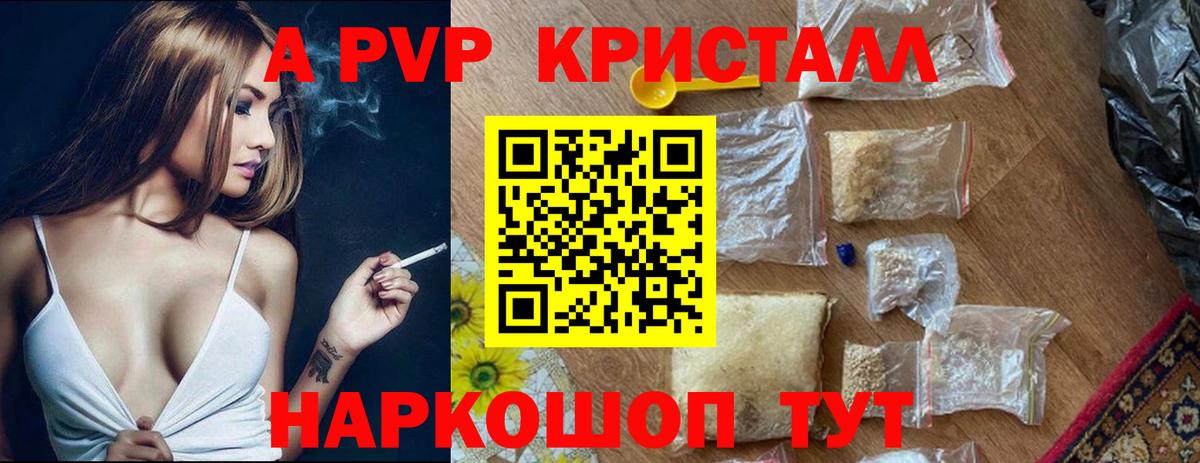A PVP СК  A PVP VHQ  Нарьян-Мар  A PVP  Альфа ПВП СК КРИС 