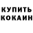 КЕТАМИН VHQ Airen Gladkova