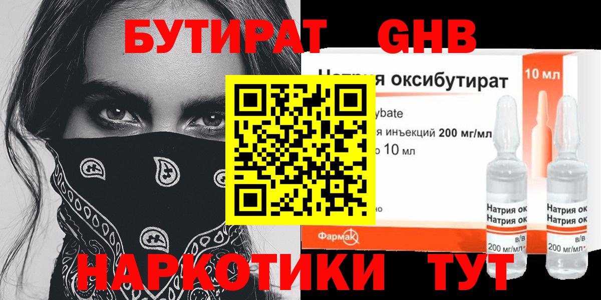 Бутират бутик  Нарьян-Мар 