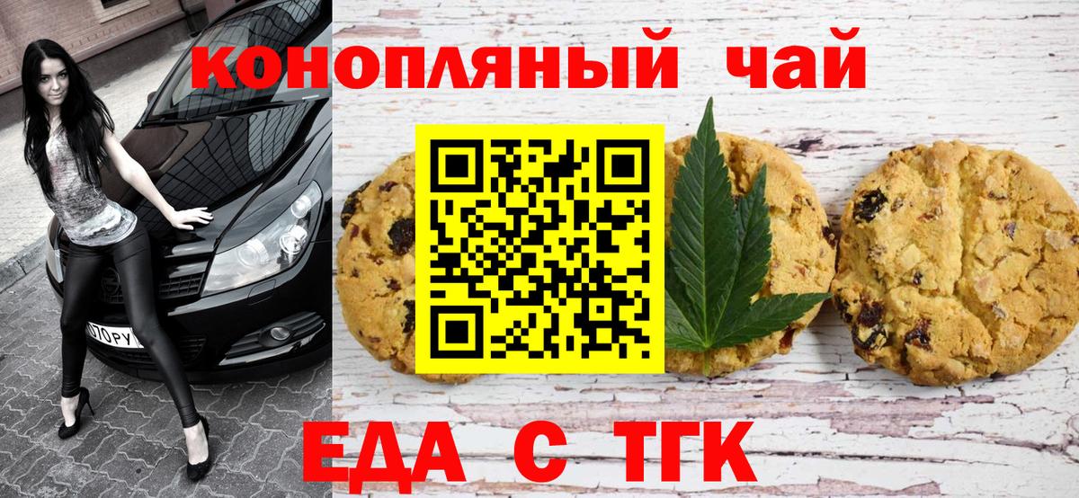 Печенье с ТГК марихуана  Вход с VPN  Нарьян-Мар 