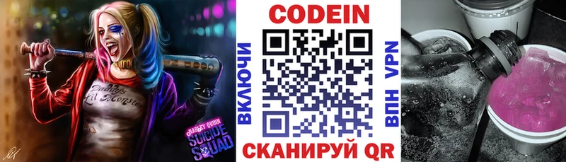 Кодеиновый сироп Lean Purple Drank закладка Нарьян-Мар