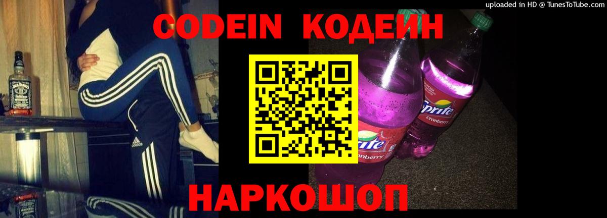 Нарьян-Мар  Кодеин Purple Drank  Вход с VPN  Кодеиновый сироп Lean напиток Lean (лин) 