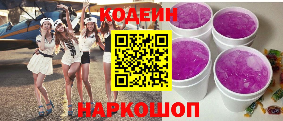 Кодеиновый сироп Lean Purple Drank Нарьян-Мар