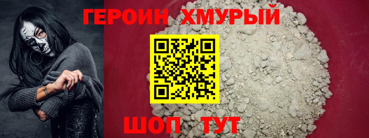 Героин  Вход с VPN  Нарьян-Мар  ГЕРОИН VHQ 