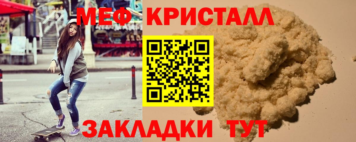 Мефедрон кристаллы  МЕФ  Нарьян-Мар  МЯУ-МЯУ кристаллы  Вход с VPN 