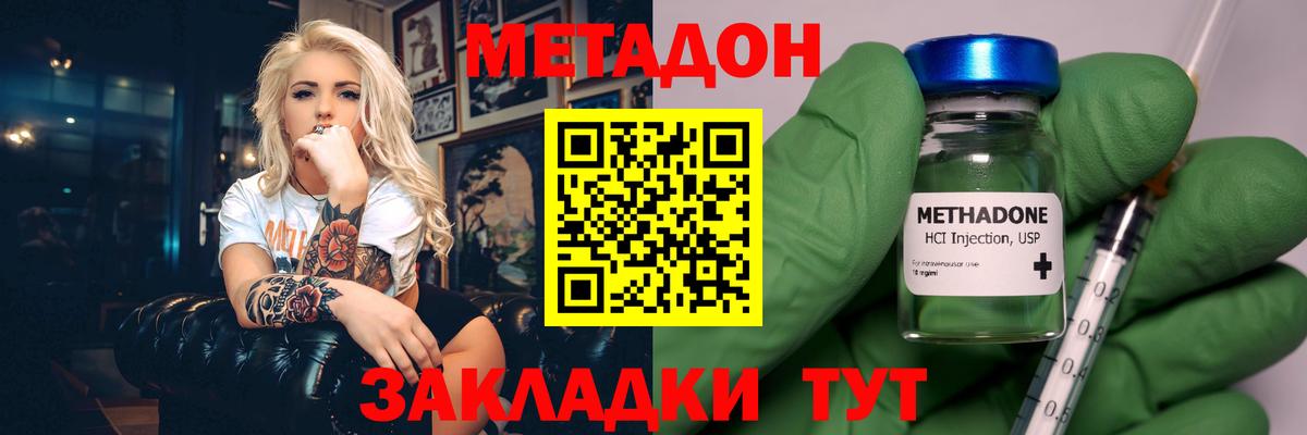 Метадон methadone Нарьян-Мар